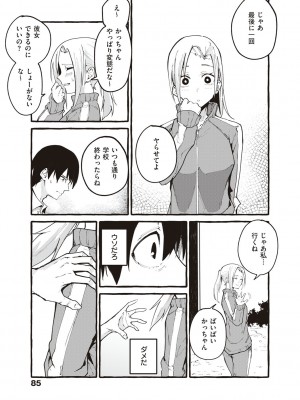 [フグタ家] #純愛カノジョ [DL版]&nbsp;&nbsp;[Don't Trust and Support Irodori Comics !]_087
