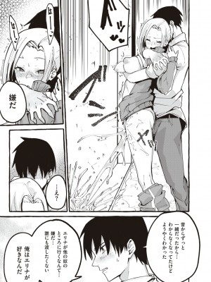 [フグタ家] #純愛カノジョ [DL版]&nbsp;&nbsp;[Don't Trust and Support Irodori Comics !]_093