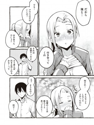 [フグタ家] #純愛カノジョ [DL版]&nbsp;&nbsp;[Don't Trust and Support Irodori Comics !]_094