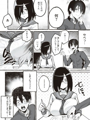 [フグタ家] #純愛カノジョ [DL版]&nbsp;&nbsp;[Don't Trust and Support Irodori Comics !]_110