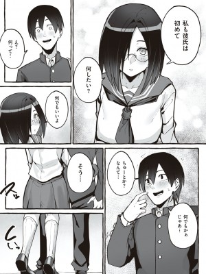 [フグタ家] #純愛カノジョ [DL版]&nbsp;&nbsp;[Don't Trust and Support Irodori Comics !]_113