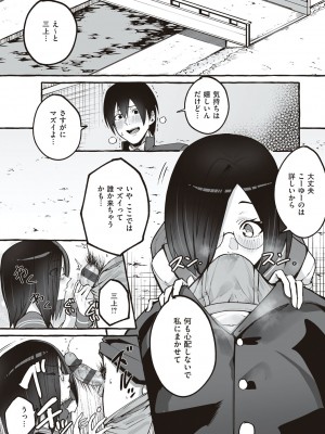 [フグタ家] #純愛カノジョ [DL版]&nbsp;&nbsp;[Don't Trust and Support Irodori Comics !]_116