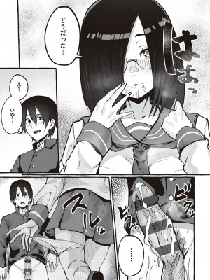 [フグタ家] #純愛カノジョ [DL版]&nbsp;&nbsp;[Don't Trust and Support Irodori Comics !]_119