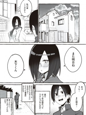 [フグタ家] #純愛カノジョ [DL版]&nbsp;&nbsp;[Don't Trust and Support Irodori Comics !]_122