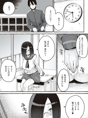 [フグタ家] #純愛カノジョ [DL版]&nbsp;&nbsp;[Don't Trust and Support Irodori Comics !]_139