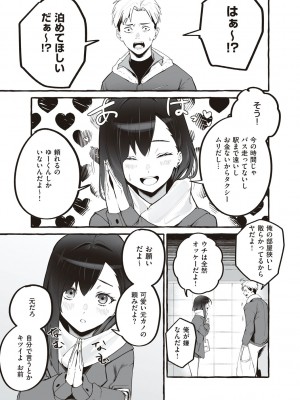 [フグタ家] #純愛カノジョ [DL版]&nbsp;&nbsp;[Don't Trust and Support Irodori Comics !]_155