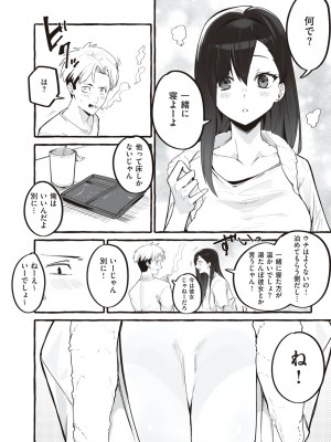 [フグタ家] #純愛カノジョ [DL版]&nbsp;&nbsp;[Don't Trust and Support Irodori Comics !]_158