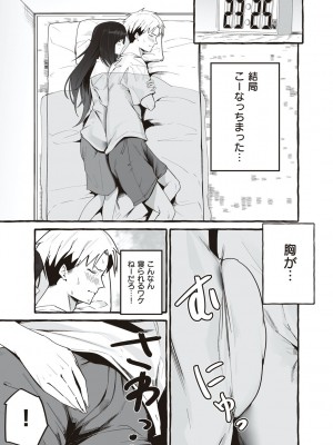 [フグタ家] #純愛カノジョ [DL版]&nbsp;&nbsp;[Don't Trust and Support Irodori Comics !]_159