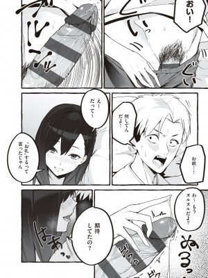 [フグタ家] #純愛カノジョ [DL版]&nbsp;&nbsp;[Don't Trust and Support Irodori Comics !]_160