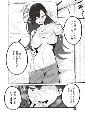 [フグタ家] #純愛カノジョ [DL版]&nbsp;&nbsp;[Don't Trust and Support Irodori Comics !]_164