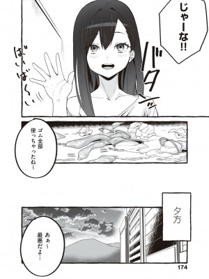 [フグタ家] #純愛カノジョ [DL版]&nbsp;&nbsp;[Don't Trust and Support Irodori Comics !]_176
