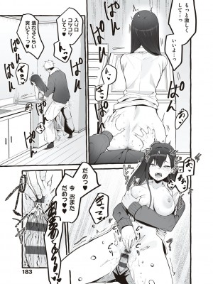 [フグタ家] #純愛カノジョ [DL版]&nbsp;&nbsp;[Don't Trust and Support Irodori Comics !]_185