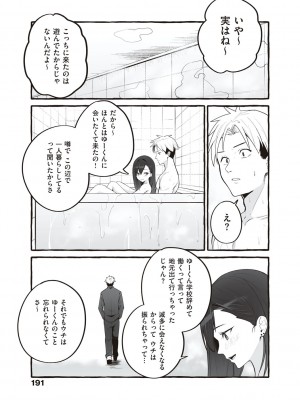 [フグタ家] #純愛カノジョ [DL版]&nbsp;&nbsp;[Don't Trust and Support Irodori Comics !]_193