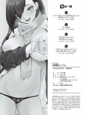 [フグタ家] #純愛カノジョ [DL版]&nbsp;&nbsp;[Don't Trust and Support Irodori Comics !]_198