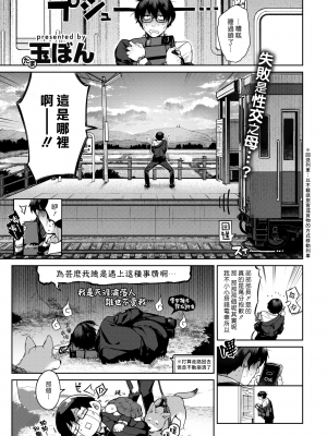 [玉ぼん] 塞翁がママ (COMIC 快楽天 2022年12月号) [中国翻訳] [無修正] [DL版] [漢化組漢化組×夢中璞影]_01