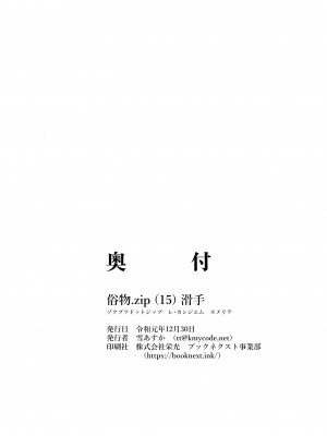 [俗物.zip (雪あすか)] 俗物.zip (15) 滑手 [UPPER重工x我不看本子个人汉化] [DL版]_26