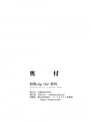 [俗物.zip (雪あすか)] 俗物.zip (16) 罪科 [UPPER重工x我不看本子个人汉化][DL版]_26
