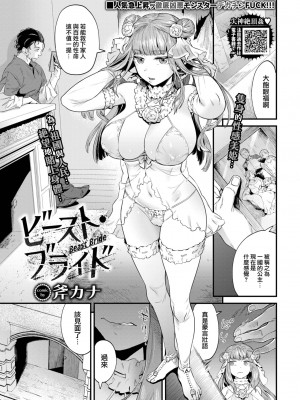 [斧カナ] ビースト・ブライド (COMIC BAVEL 2023年3月号) [大鸟可不敢乱转汉化] [DL版]_02