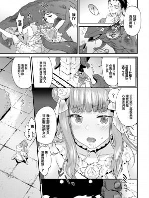 [斧カナ] ビースト・ブライド (COMIC BAVEL 2023年3月号) [大鸟可不敢乱转汉化] [DL版]_12