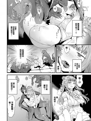 [斧カナ] ビースト・ブライド (COMIC BAVEL 2023年3月号) [大鸟可不敢乱转汉化] [DL版]_07