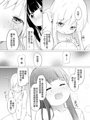 [俗物.zip (あすか)] 俗物.zip (7) 小職 [UPPER重工x我不看本子个人汉化][DL版]_15