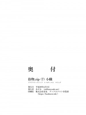 [俗物.zip (あすか)] 俗物.zip (7) 小職 [UPPER重工x我不看本子个人汉化][DL版]_31
