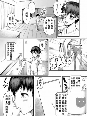 [黄猿] ママ姦倶楽部【電子版特典付き】 [Banana手工漢化] [DL版]_096