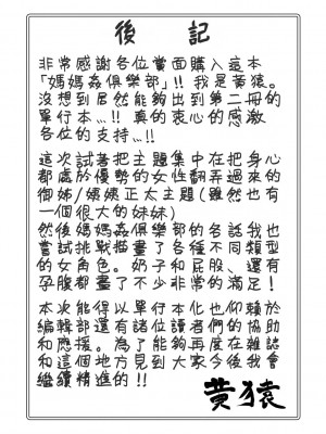 [黄猿] ママ姦倶楽部【電子版特典付き】 [Banana手工漢化] [DL版]_190