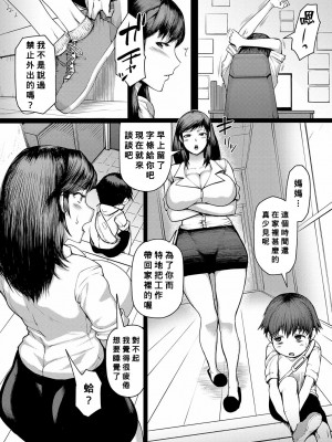 [黄猿] ママ姦倶楽部【電子版特典付き】 [Banana手工漢化] [DL版]_089