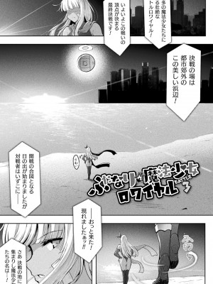 [しーあーる] 異種姦搾精される戦乙女 [DL版]_185