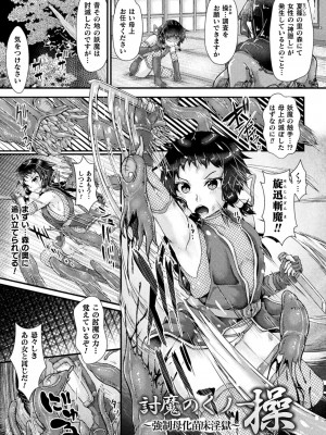 [みさかな] Corrupted Maiden ～淫欲に堕ちる戦姫たち～ [DL版]_109