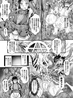 [みさかな] Corrupted Maiden ～淫欲に堕ちる戦姫たち～ [DL版]_111