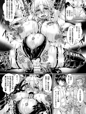 [みさかな] Corrupted Maiden ～淫欲に堕ちる戦姫たち～ [DL版]_140