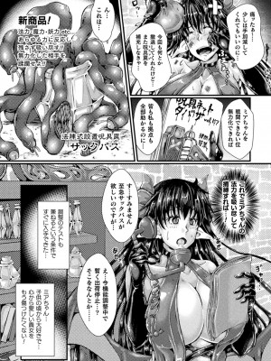 [みさかな] Corrupted Maiden ～淫欲に堕ちる戦姫たち～ [DL版]_162