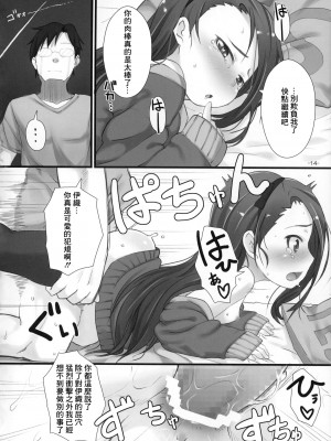 (C85) [Mamekura (Mamezou)] IORIX Y／N (THE IDOLM@STER) [中国翻訳]_13