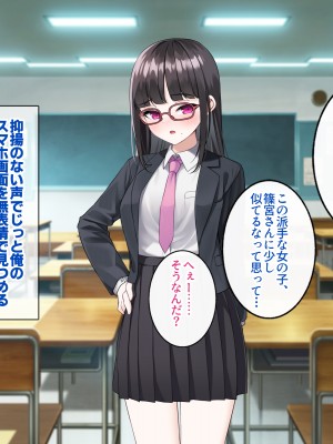 [すいのせ] 裏垢デビューしたクラスメイトが地雷系ビッチになっていった話。_087