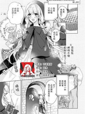 [楠しめこ] 独占欲強めのオオカミ彼氏に食べられちゃう! (飢えた王子は絶倫性獣。今日から私は溺愛妃) [莉赛特汉化组]
