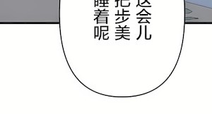 愛愛仙境 第三季 46-82話[完結]_82_02