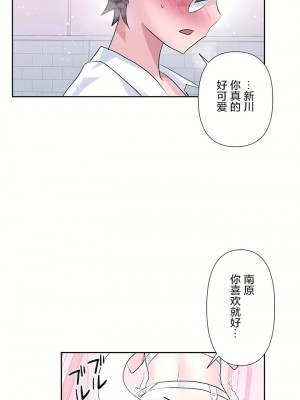 愛愛仙境 第三季 46-82話[完結]_78_19