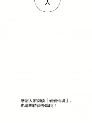 愛愛仙境 第三季 46-82話[完結]_69_46