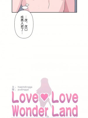 愛愛仙境 第三季 46-82話[完結]_79_15