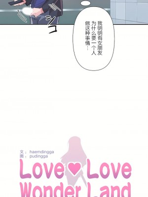 愛愛仙境 第三季 46-82話[完結]_75_03