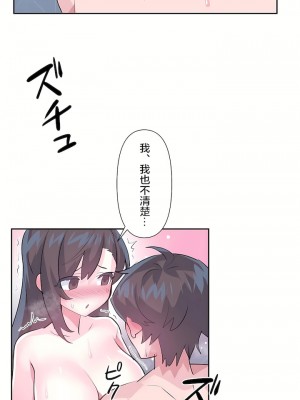 愛愛仙境 第三季 46-82話[完結]_68_26