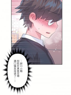 愛愛仙境 第三季 46-82話[完結]_73_34