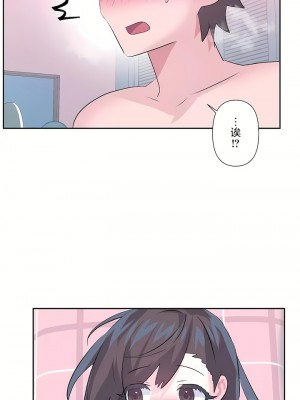 愛愛仙境 第三季 46-82話[完結]_79_20