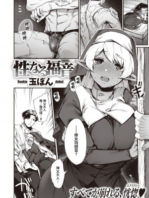 [玉ぼん] 性なる福音 (異世快楽天 Vol.4) [肉包汉化组] [886重嵌] [無修正] [DL版]_002
