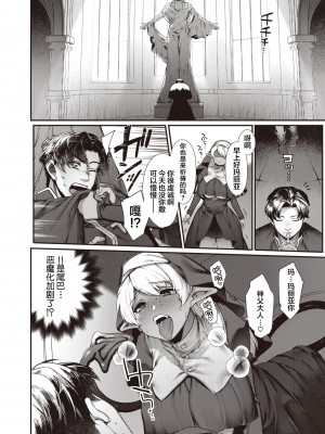 [玉ぼん] 性なる福音 (異世快楽天 Vol.4) [肉包汉化组] [886重嵌] [無修正] [DL版]_006