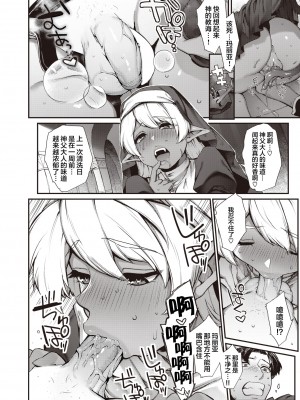 [玉ぼん] 性なる福音 (異世快楽天 Vol.4) [肉包汉化组] [886重嵌] [無修正] [DL版]_008