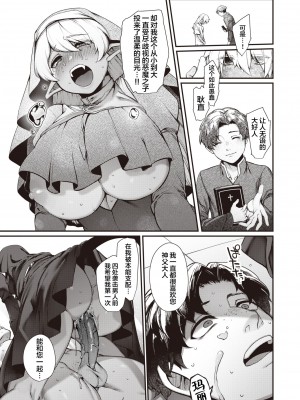 [玉ぼん] 性なる福音 (異世快楽天 Vol.4) [肉包汉化组] [886重嵌] [無修正] [DL版]_011