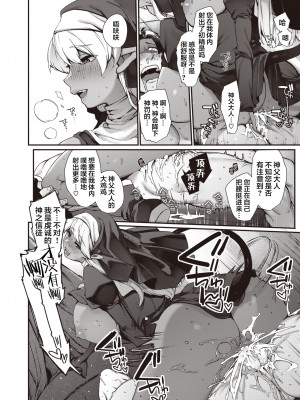 [玉ぼん] 性なる福音 (異世快楽天 Vol.4) [肉包汉化组] [886重嵌] [無修正] [DL版]_014